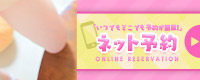 ヘブンネット予約